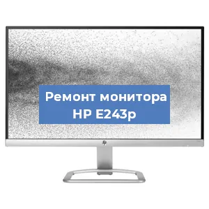 Замена разъема питания на мониторе HP E243p в Волгограде
